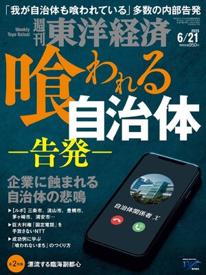 週刊東洋経済 - Magazine